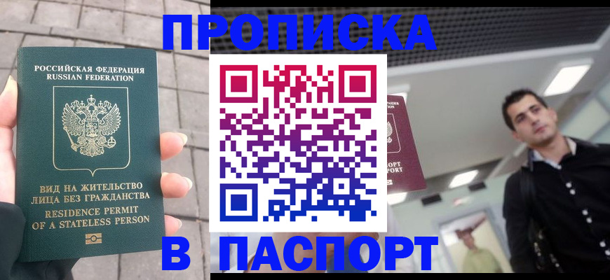 прописка паспорт в Хилке