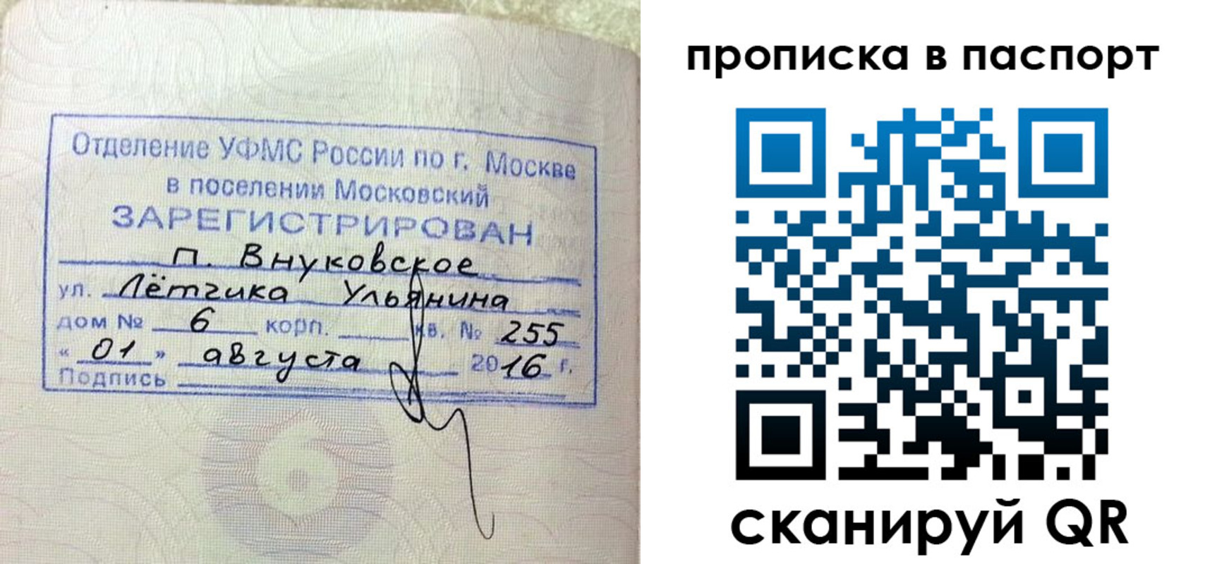 временная прописка в Хилке