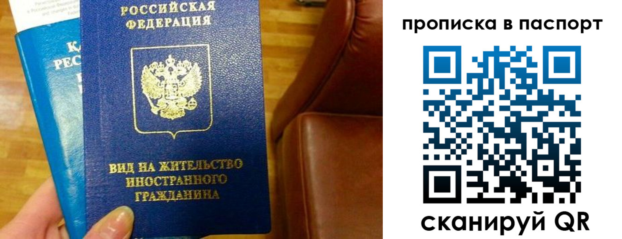 прописка для работы в Хилке