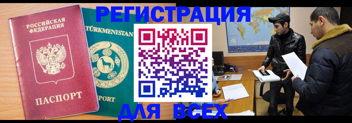 временная регистрация надежно в Хилке
