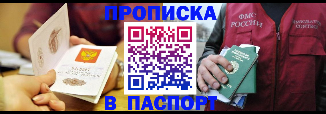 временная регистрация законно в Хилке