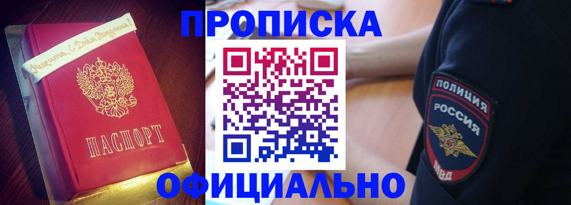 прописка для военкомата в Хилке