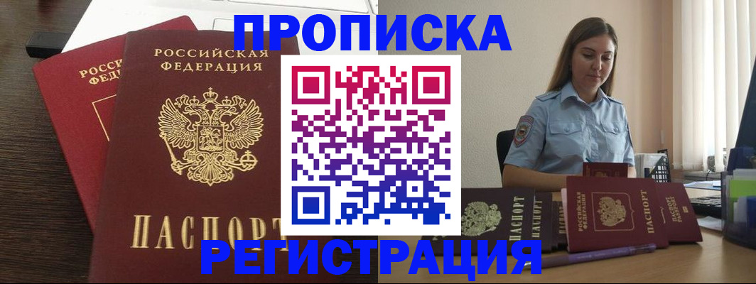 прописка для кредита в Хилке