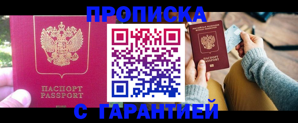 временная регистрация для школы в Хилке
