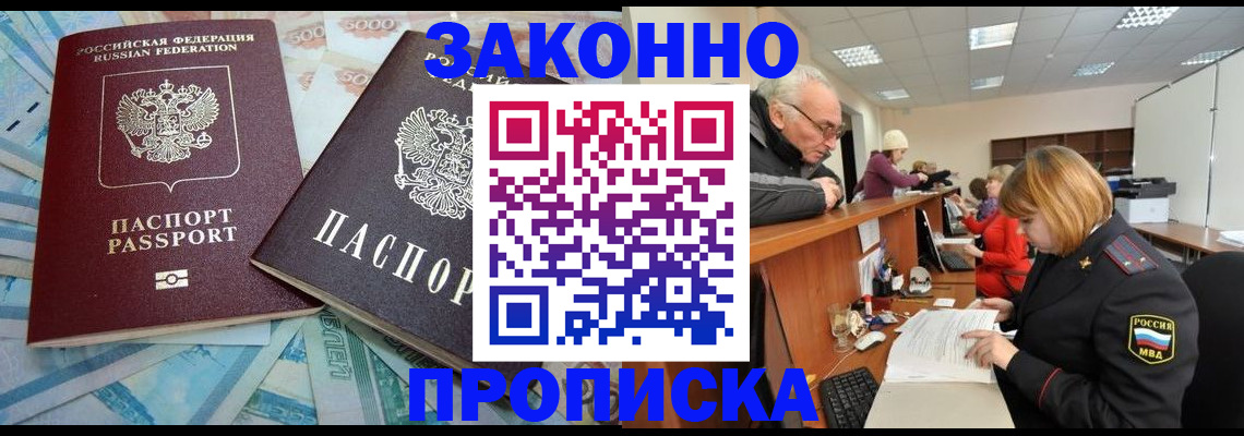 прописка от собственника в Хилке